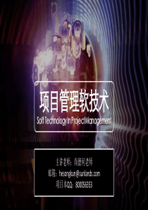 07 项目管理软技术-第七章 项目领导力