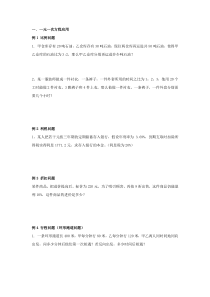 一元一次方程和不等式的应用(有答案)