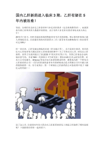 乙肝有望被治愈