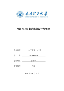 网上订餐系统的设计与实现