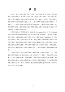 酒店住宿管理系统的设计与实现