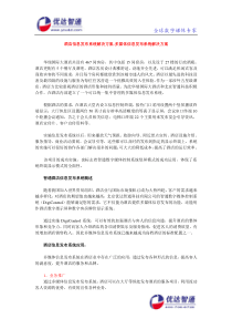 酒店信息发布系统解决方案-多媒体信息发布系统解决方案