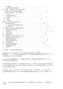办公软件Excel图表应用实例