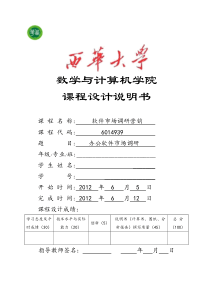 办公软件市场调研