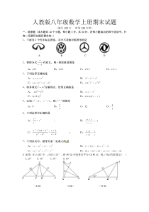 人教版八年级数学上册期末试题及答案