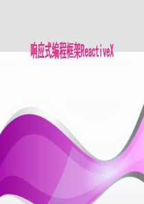 响应式编程框架ReactiveX