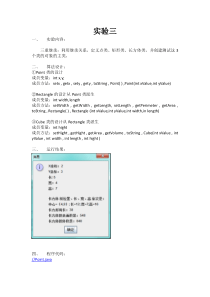 Java实验3