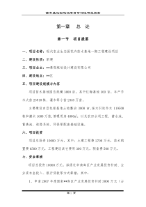 农业生态园花卉苗木建设项目可行性报告