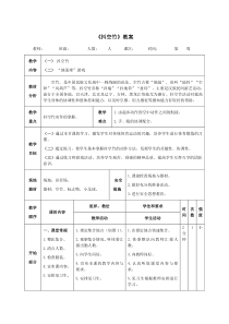 《抖空竹》教案