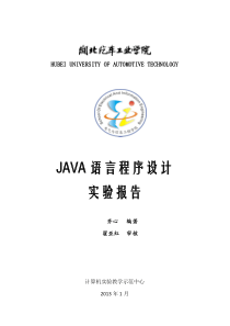 JAVA实验报告二