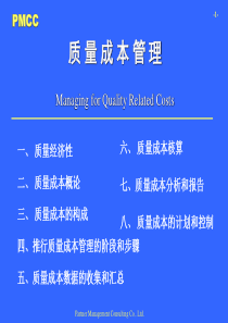 COQ质量成本管理