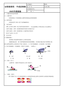 SMT、DIP检验标准