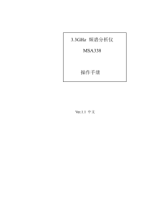 MSA338中文说明书