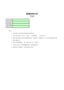 MSA全套样板表