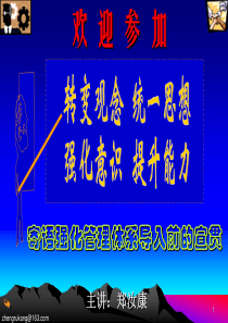 品质观念意识培训