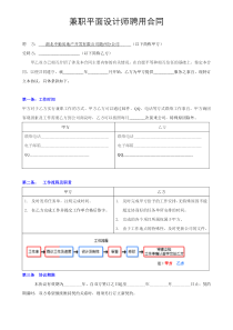 聘用兼职平面设计师合同