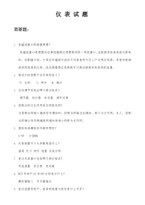 仪表面试100题