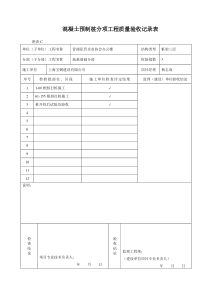02分项工程质量验收记录表