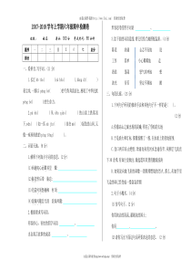 2017年北师大版六年级语文上册期中测试卷及答案