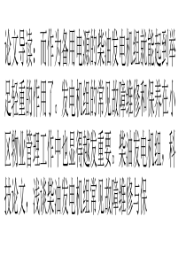 浅谈柴油发电机组常见故障维修与保养