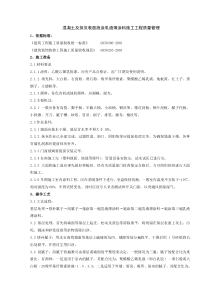 03-3 混凝土及抹灰表面施涂乳液薄涂料施工分项工程质量管理