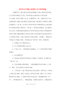 创市安全文明施工现场的工作方案和措施