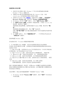 创建Windows7自应答文件的步骤