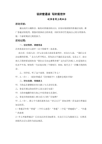 说好普通话-写好规范字