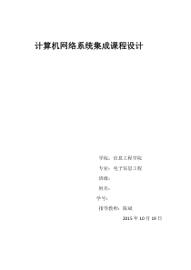 20计算机网络课程设计