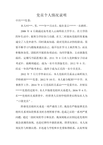 党员个人情况说明