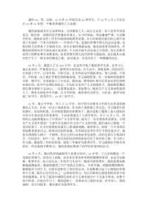 党员个人自传范文
