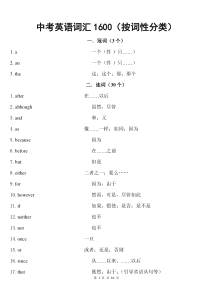 中考英语词汇1600(按词性分类)
