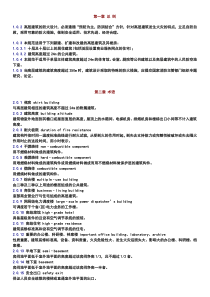 高层建筑设计规范