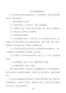 业务招待费管理办法
