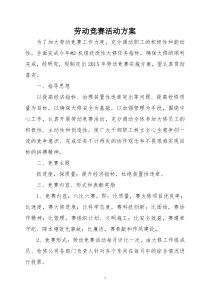 机组大修劳动竞赛方案