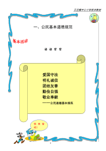 低年级校本文明礼仪