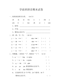 59学前班拼音考试卷合集