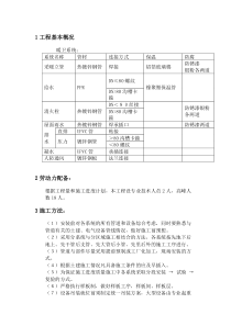 47水暖施工方案