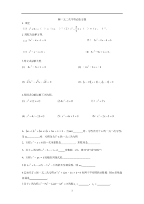 解一元二次不等式练习题