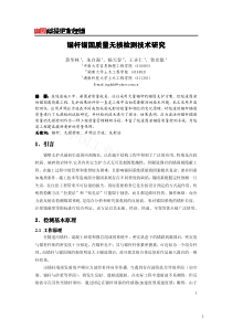 36003-锚杆锚固质量无损检测技术研究