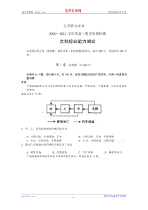 37江西省吉安市XXXX届高三教学质量检测(文综)