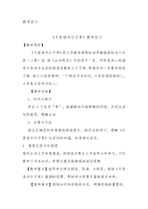 《冬夜读书示子聿》教学设计(王雷)