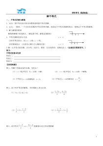 不等式的解集-解不等式