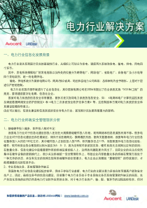 电力行业信息化发展背景