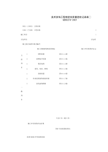 030803_美术涂饰工程检验批质量验收记录表