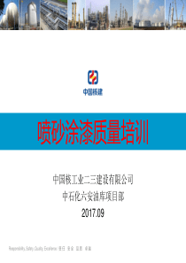 喷砂涂漆质量培训