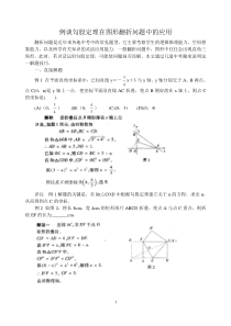 例谈勾股定理在图形翻折问题中的应用