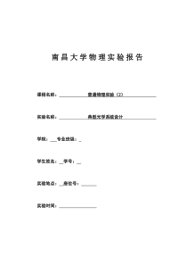 典型光学系统设计实验报告