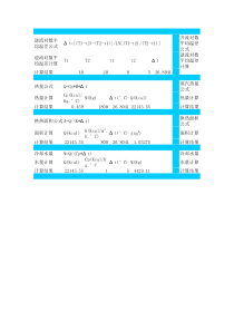 换热器面积及冷却水量计算