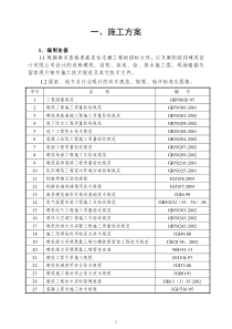 17层剪力墙高层住宅施工组织设计(筏型基础)